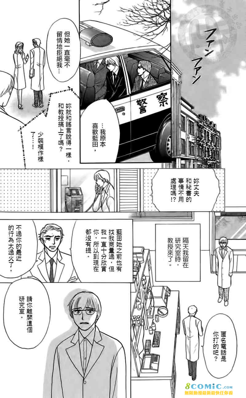 尸活師 女王的法醫學: 12話 - 第42页