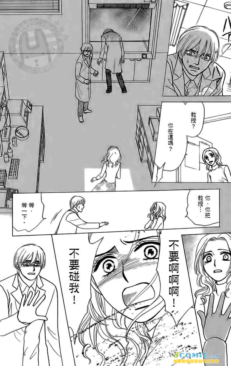 尸活師 女王的法醫學: 12話 - 第44页