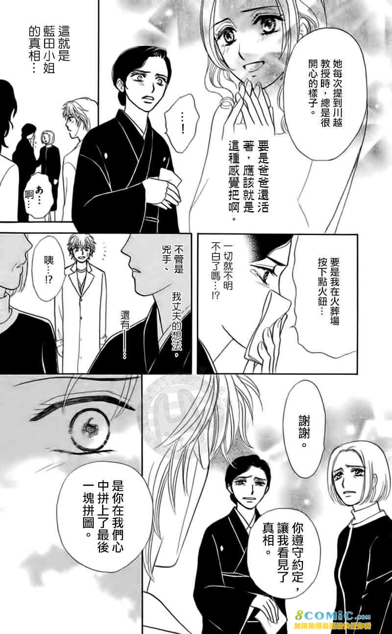 尸活師 女王的法醫學: 12話 - 第46页