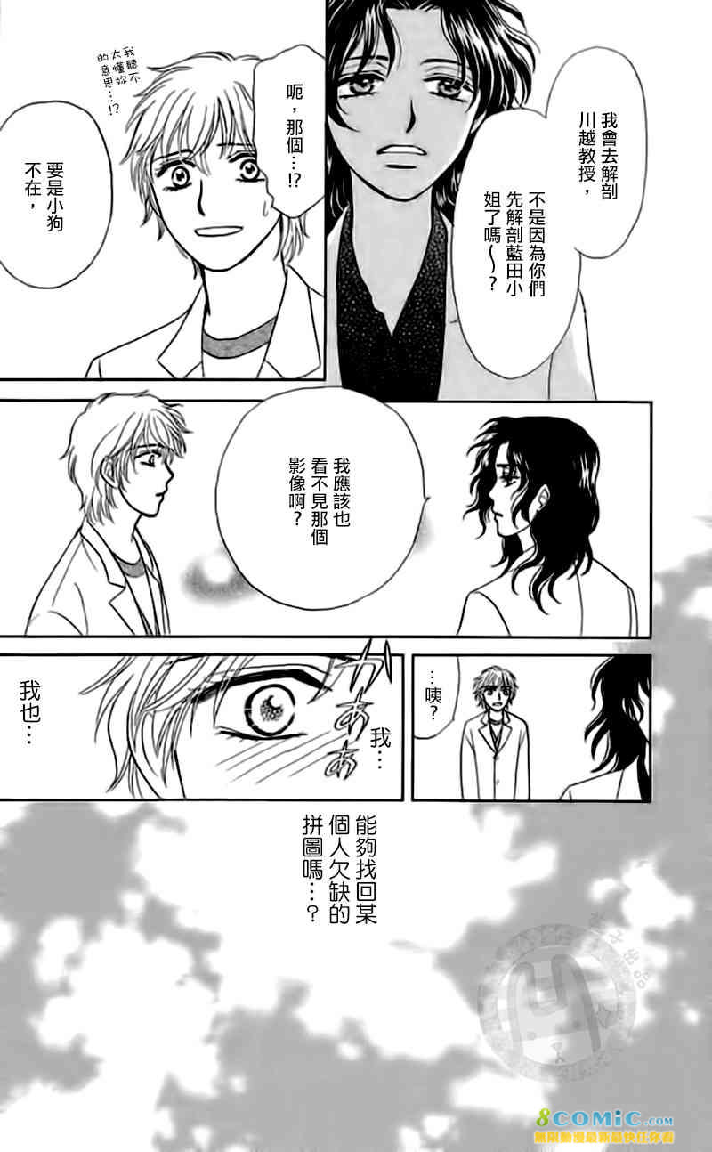 尸活師 女王的法醫學: 12話 - 第48页