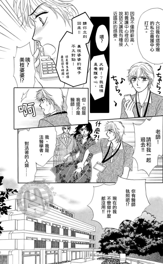 尸活師 女王的法醫學: 04話 - 第5页