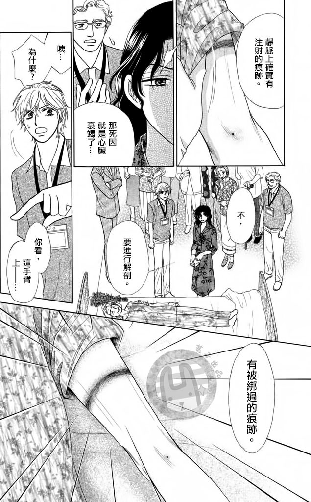 尸活師 女王的法醫學: 04話 - 第8页