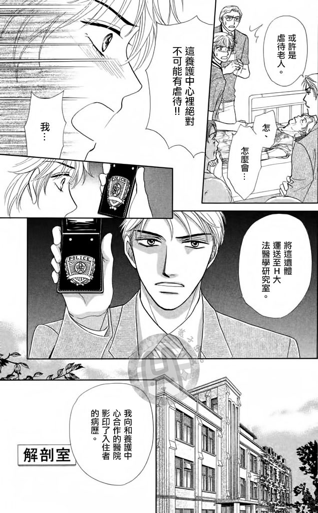 尸活師 女王的法醫學: 04話 - 第9页