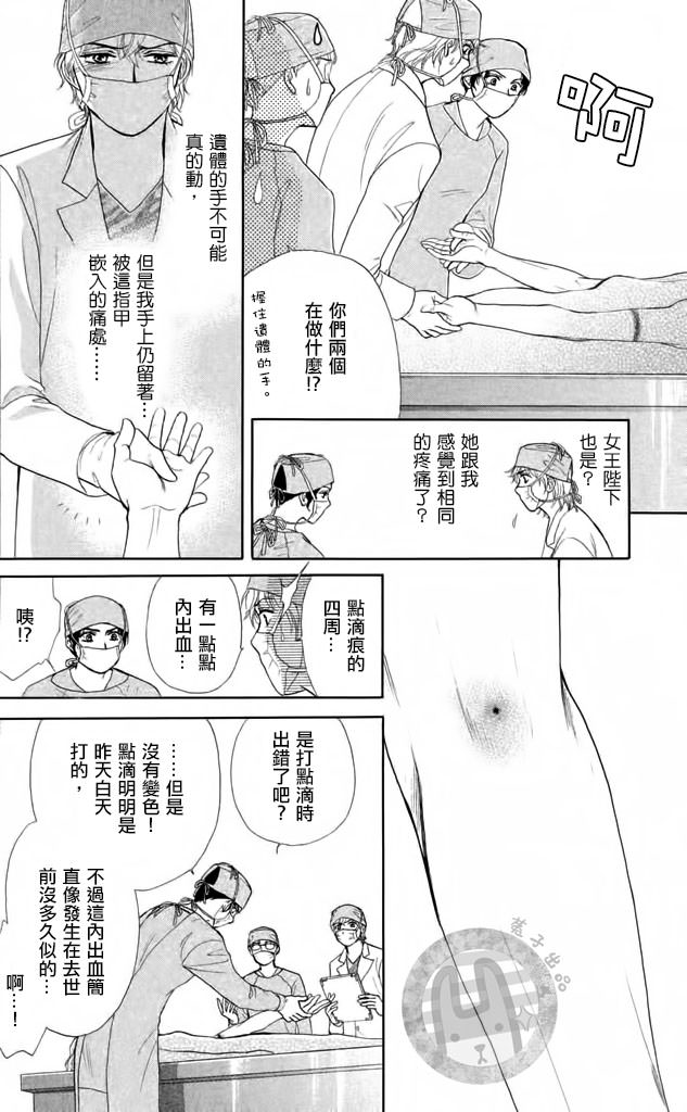 尸活師 女王的法醫學: 04話 - 第16页