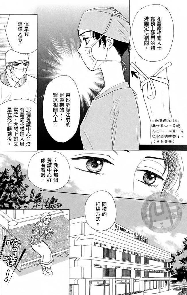 尸活師 女王的法醫學: 04話 - 第18页