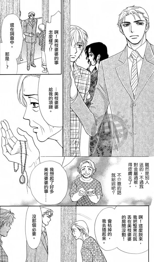 尸活師 女王的法醫學: 04話 - 第19页