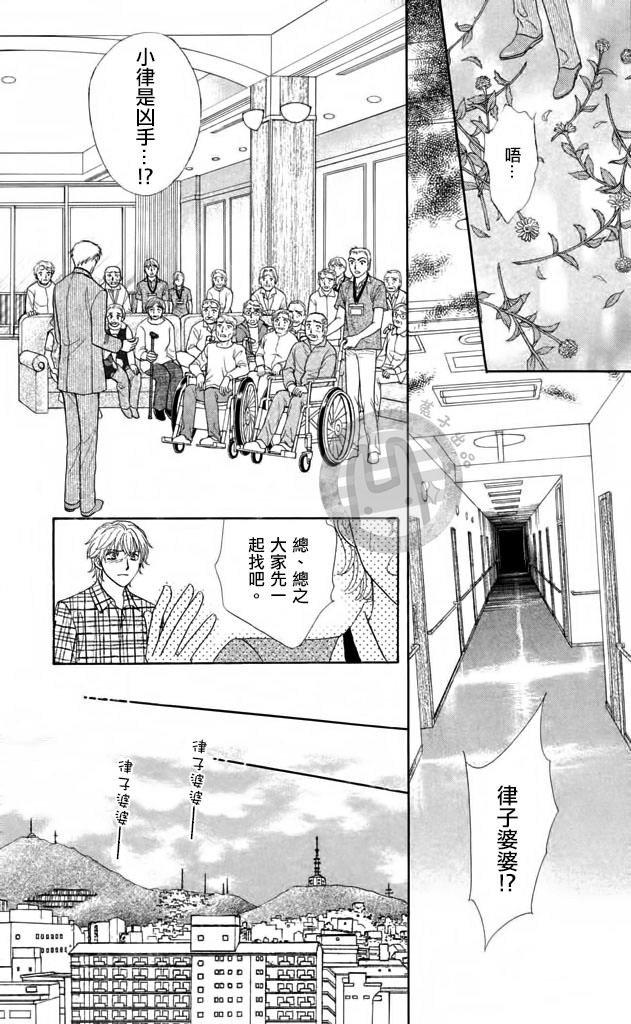 尸活師 女王的法醫學: 04話 - 第23页