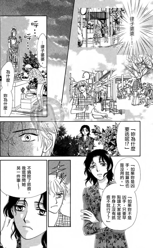 尸活師 女王的法醫學: 04話 - 第24页