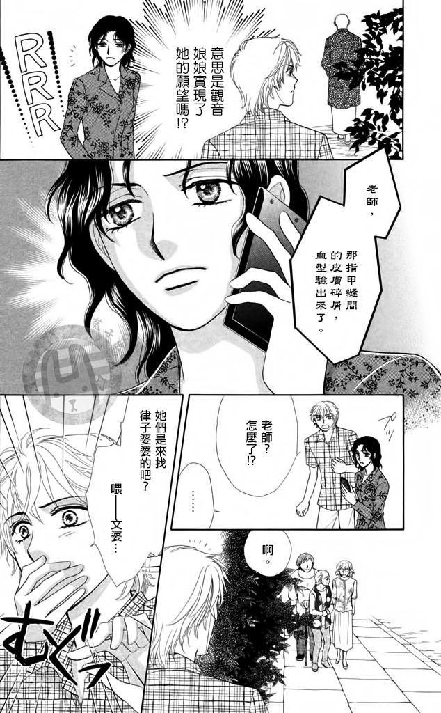 尸活師 女王的法醫學: 04話 - 第26页