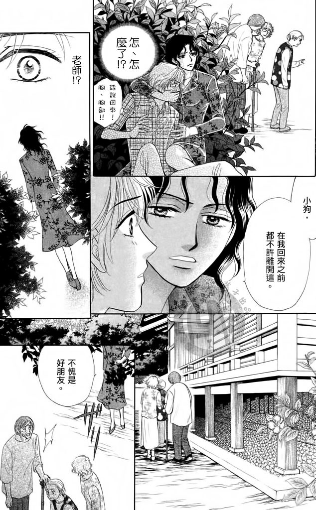 尸活師 女王的法醫學: 04話 - 第27页