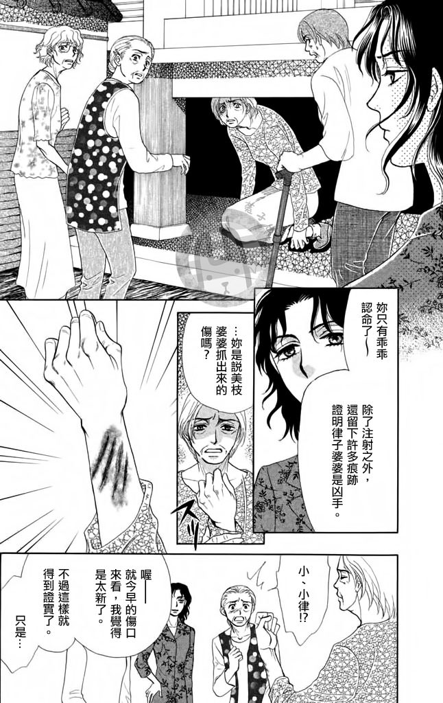 尸活師 女王的法醫學: 04話 - 第28页