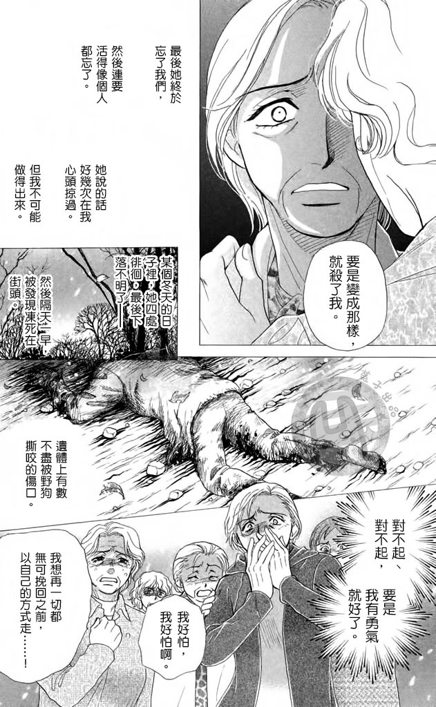 尸活師 女王的法醫學: 04話 - 第34页