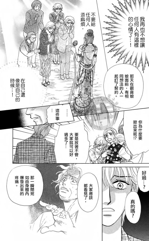 尸活師 女王的法醫學: 04話 - 第35页