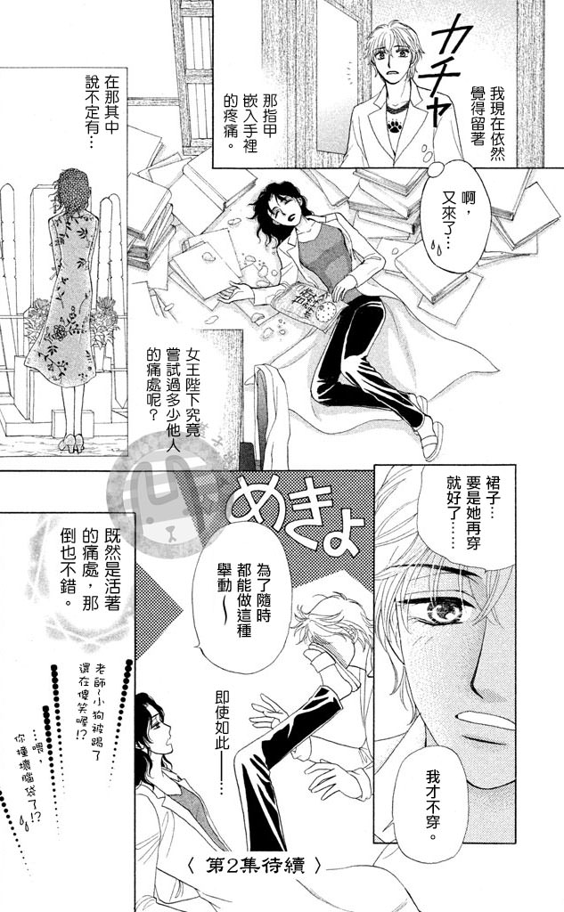 尸活師 女王的法醫學: 04話 - 第38页