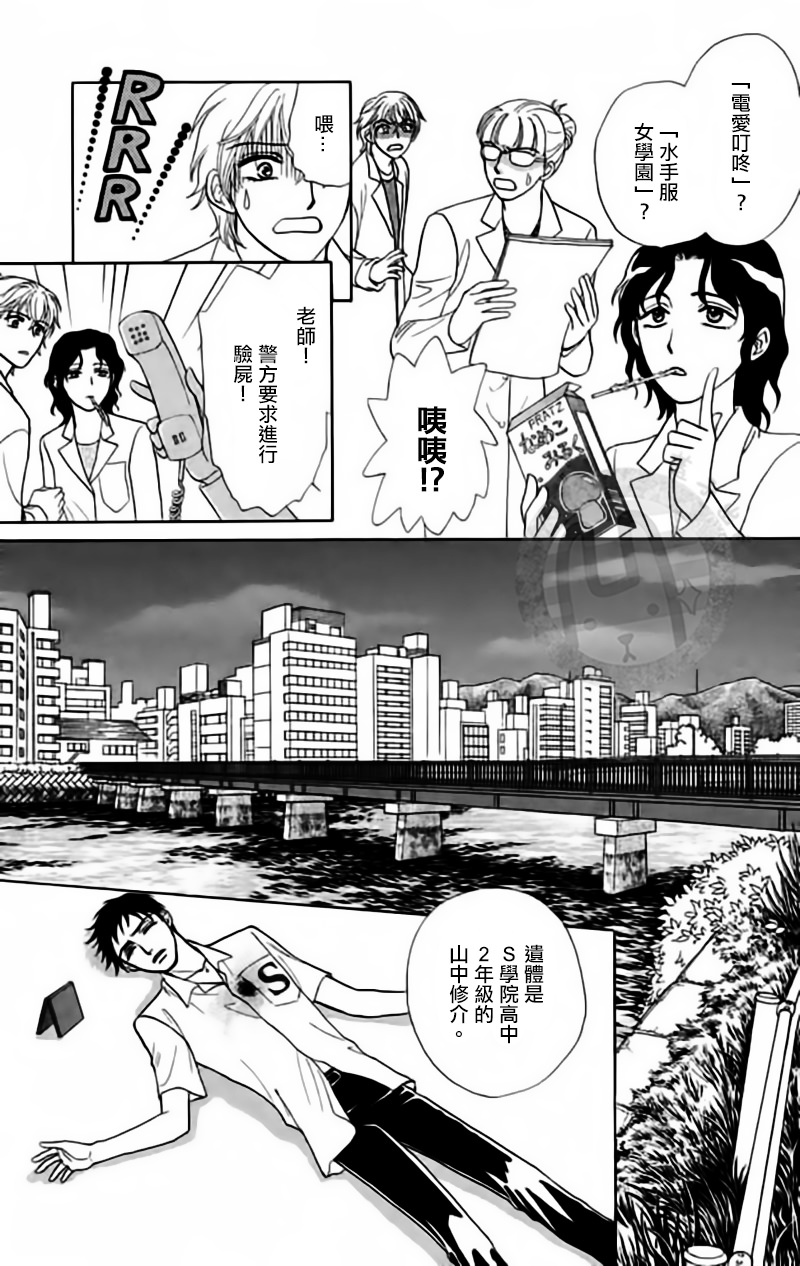 尸活師 女王的法醫學: 05話 - 第5页