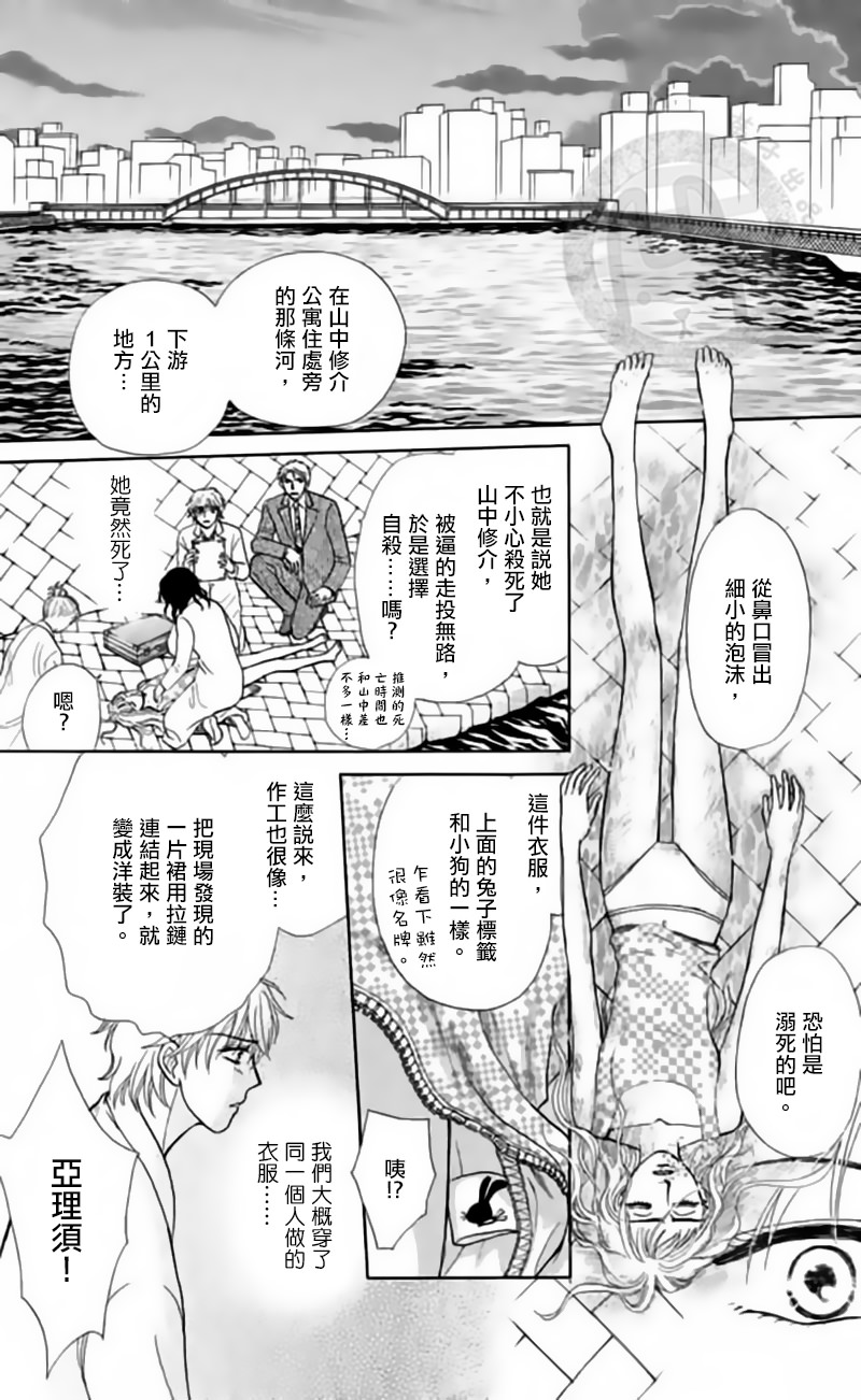 尸活師 女王的法醫學: 05話 - 第16页