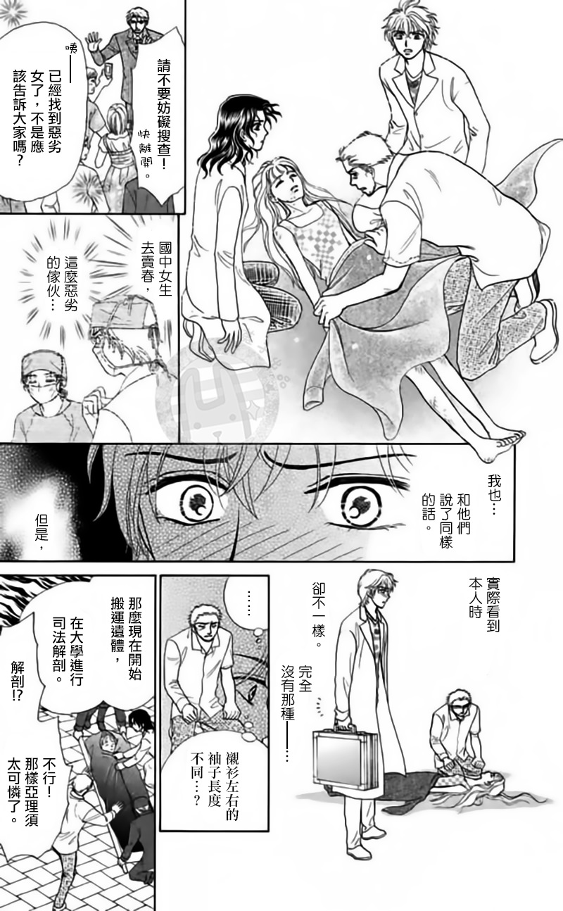 尸活師 女王的法醫學: 05話 - 第18页