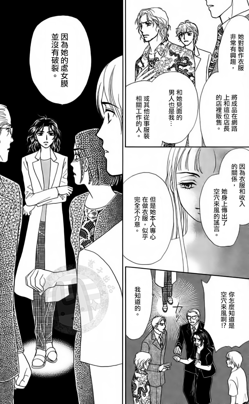 尸活師 女王的法醫學: 05話 - 第27页