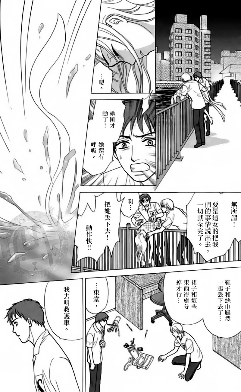 尸活師 女王的法醫學: 05話 - 第33页