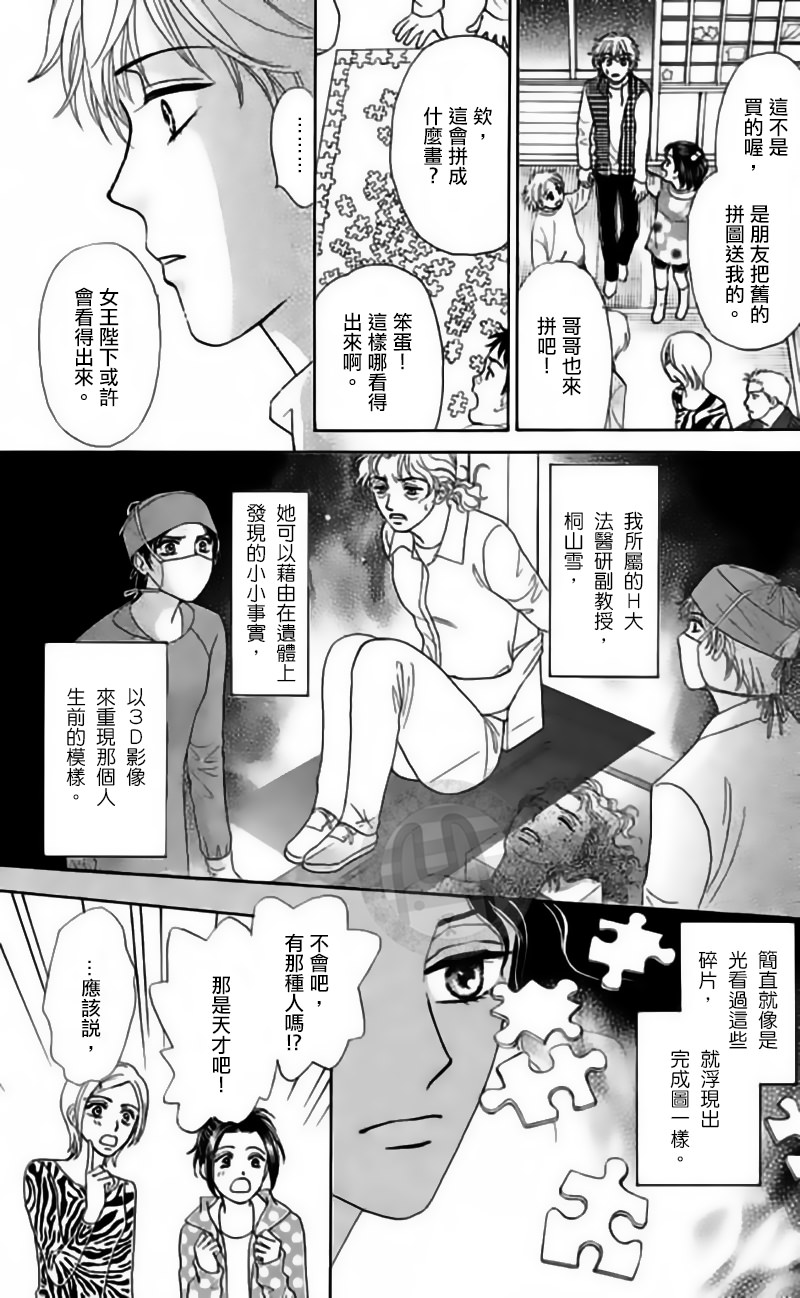 尸活師 女王的法醫學: 07話 - 第3页