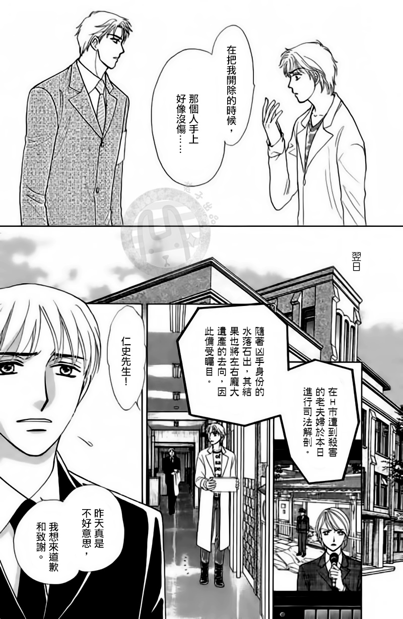 尸活師 女王的法醫學: 07話 - 第17页