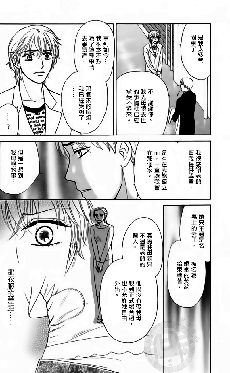 尸活師 女王的法醫學: 07話 - 第18页