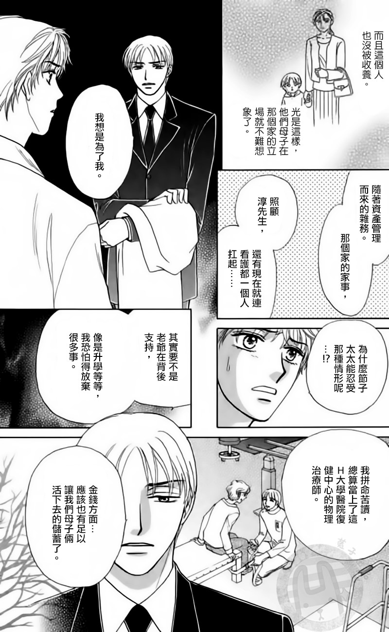 尸活師 女王的法醫學: 07話 - 第19页