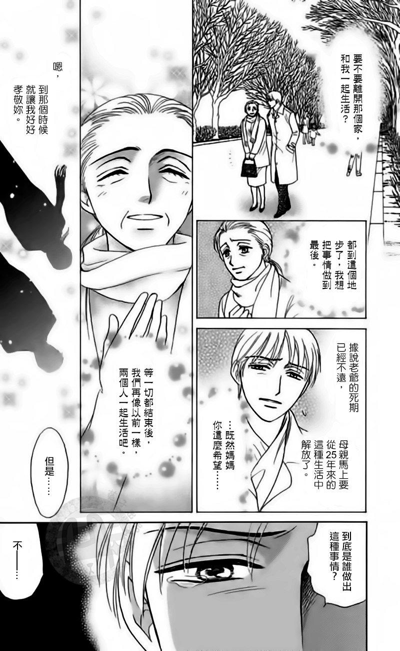 尸活師 女王的法醫學: 07話 - 第20页