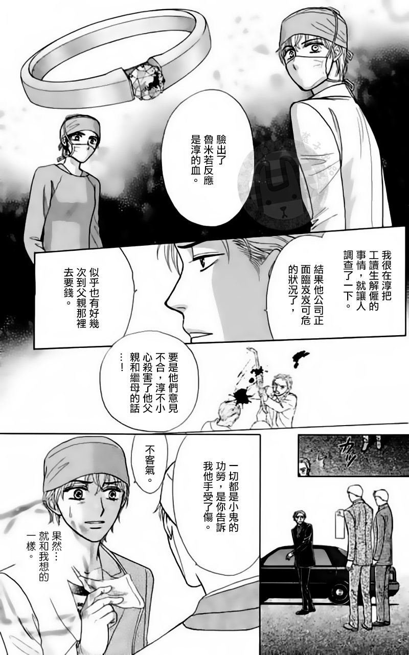 尸活師 女王的法醫學: 07話 - 第27页