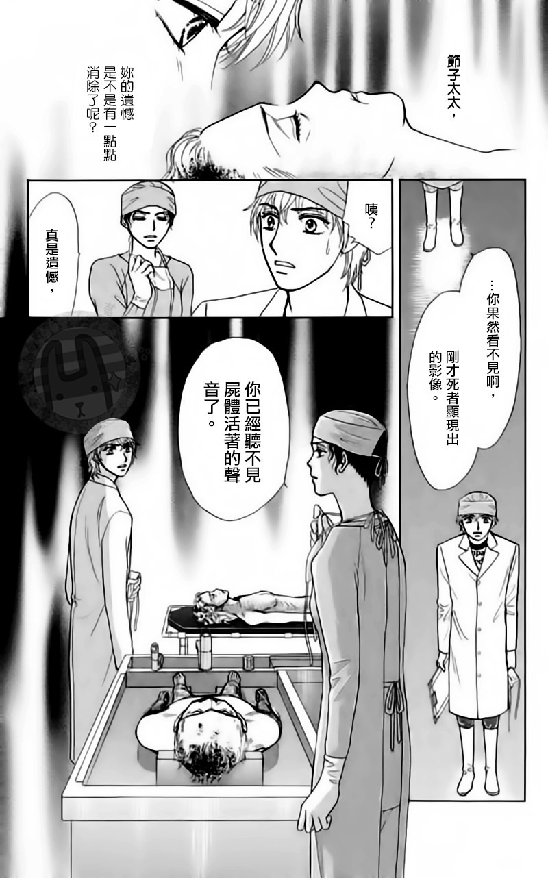 尸活師 女王的法醫學: 07話 - 第28页