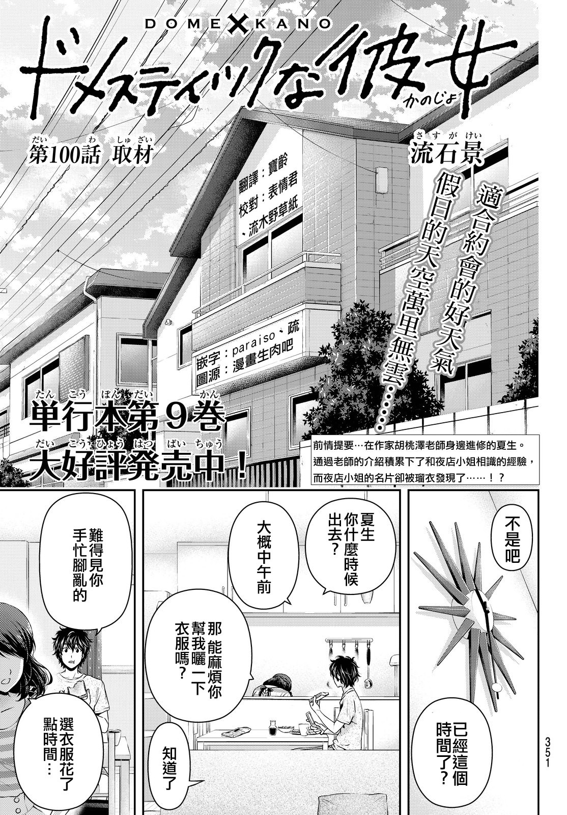 家有女友: 100話 - 第1页