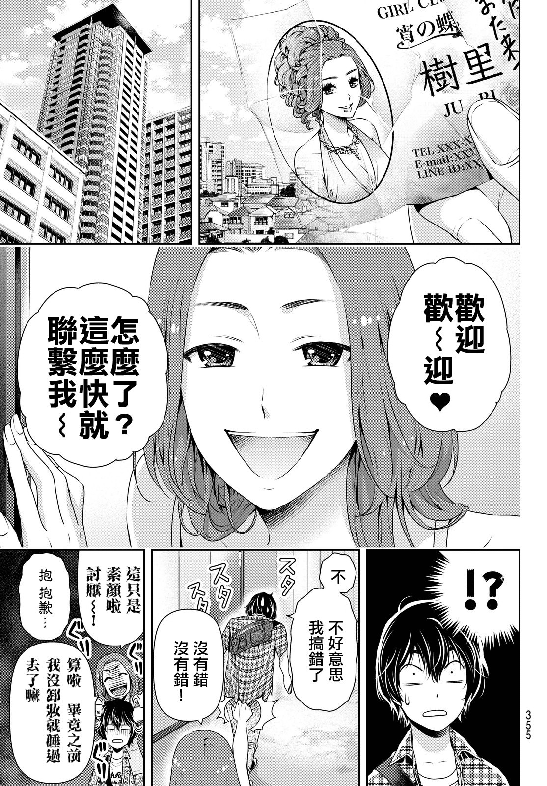 家有女友: 100話 - 第5页