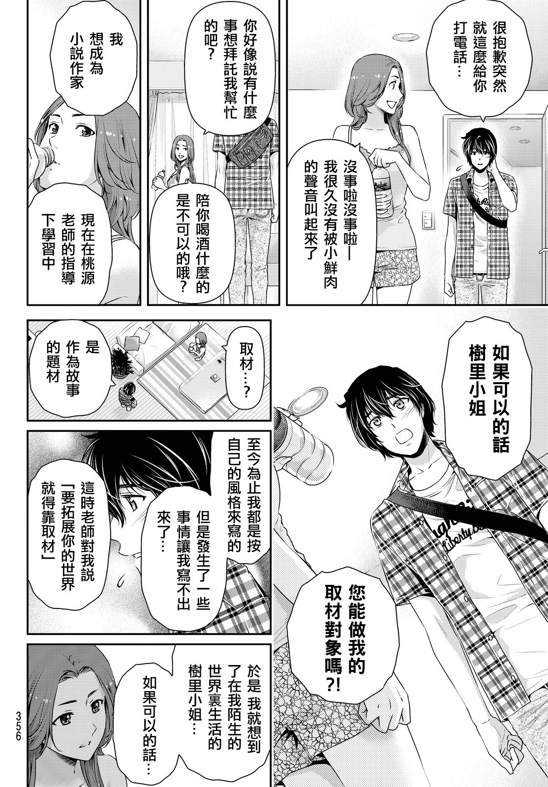 家有女友: 100話 - 第6页