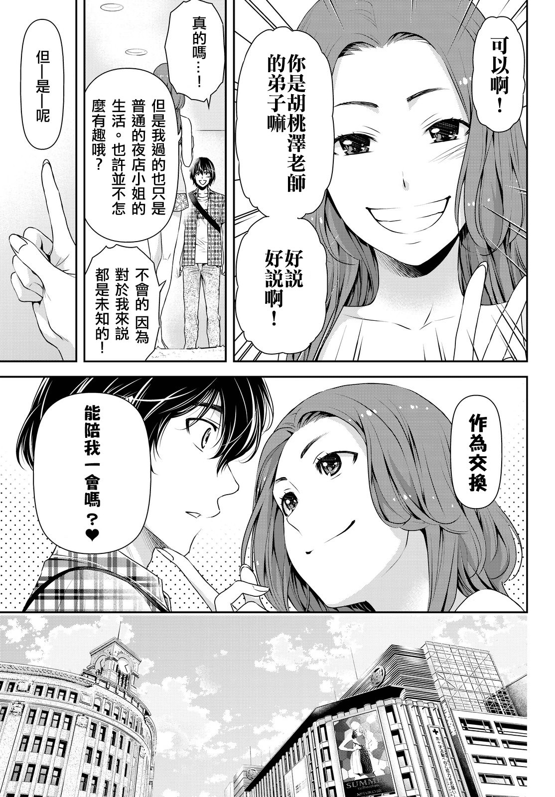 家有女友: 100話 - 第7页