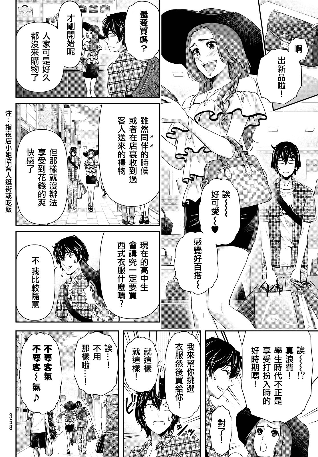 家有女友: 100話 - 第8页