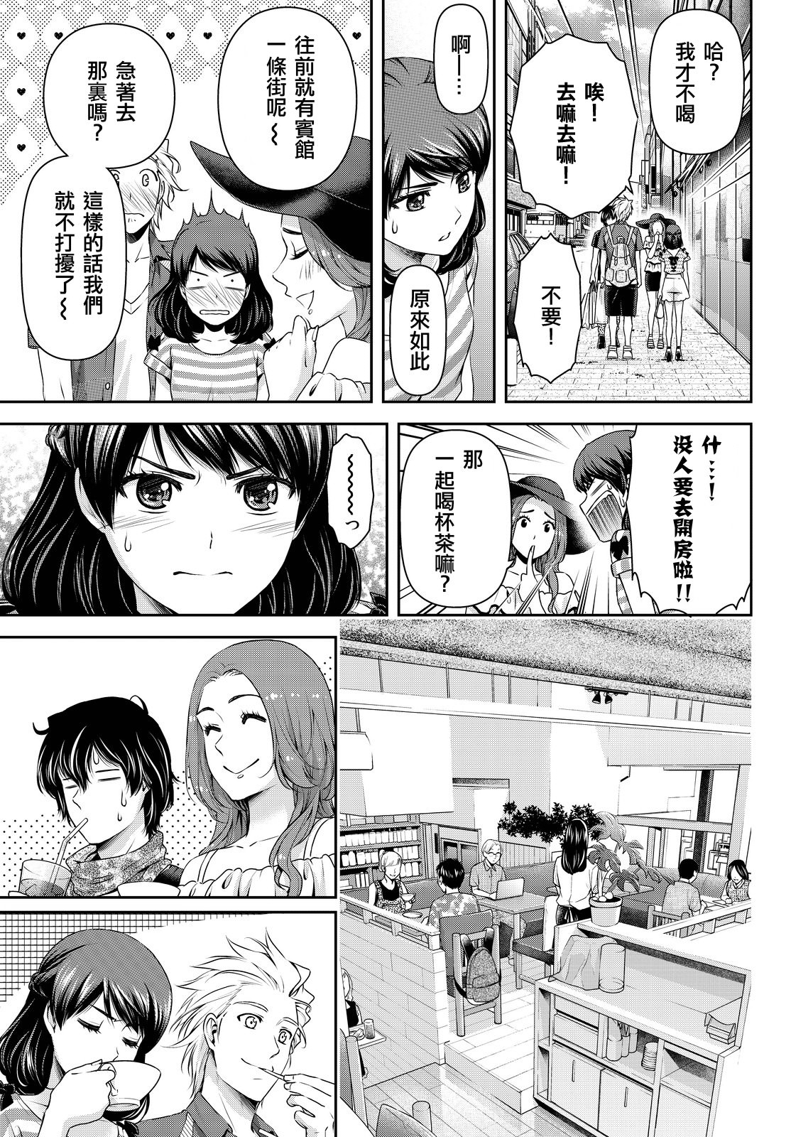 家有女友: 100話 - 第11页