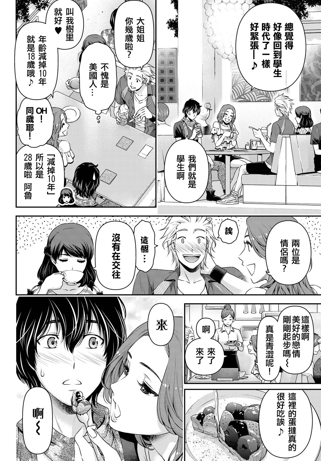 家有女友: 100話 - 第12页