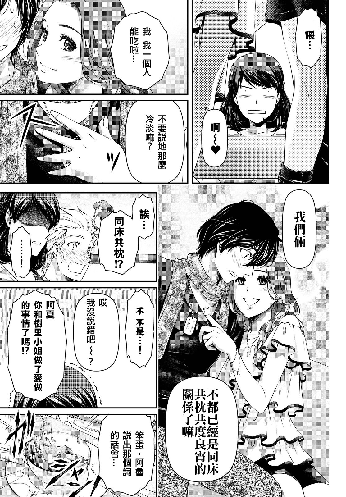 家有女友: 100話 - 第13页