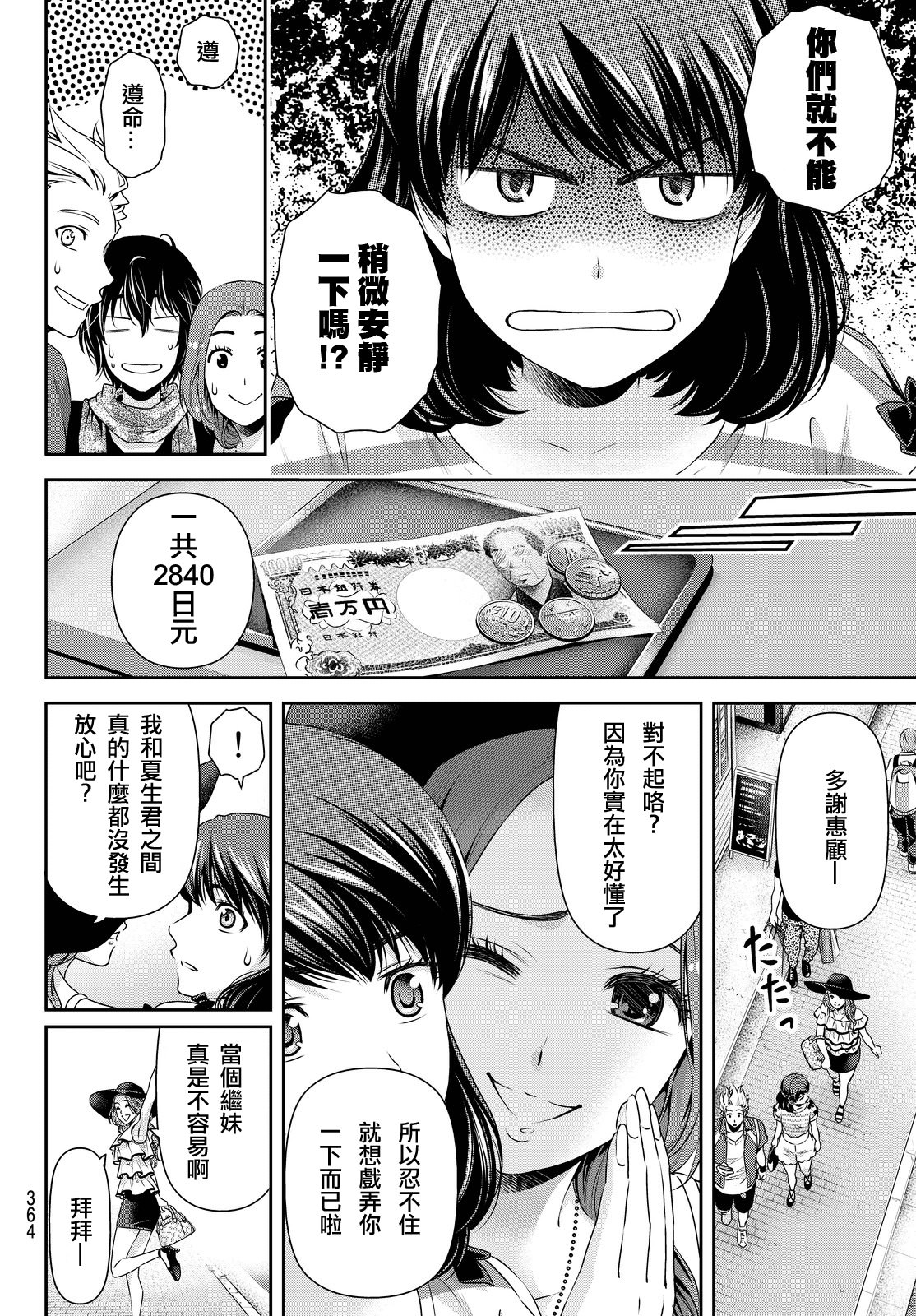 家有女友: 100話 - 第14页