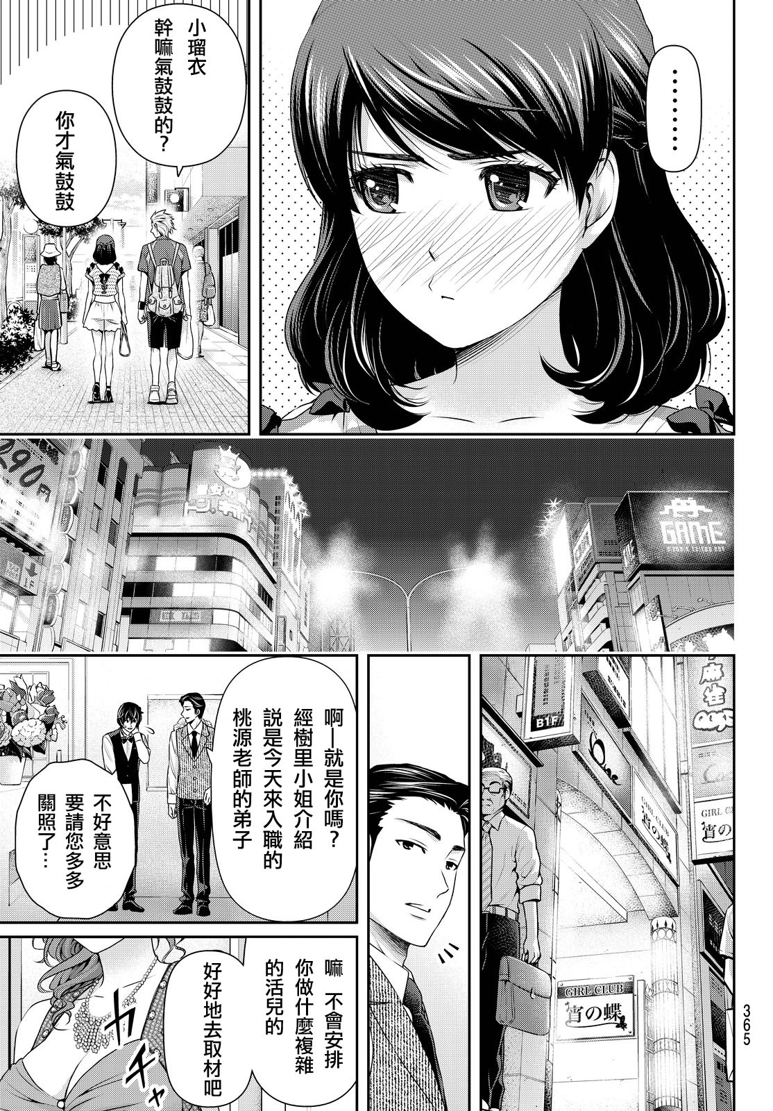 家有女友: 100話 - 第15页