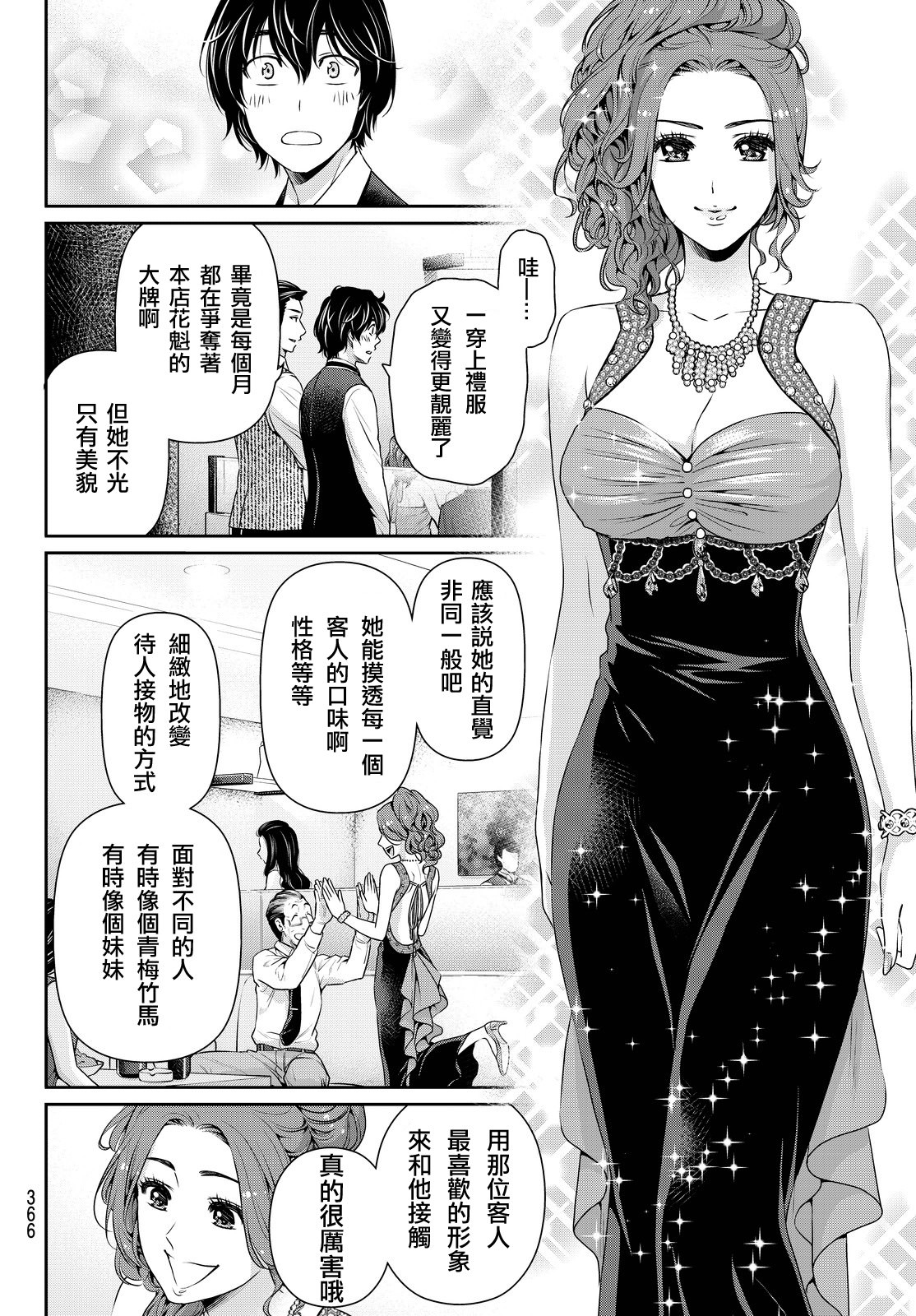 家有女友: 100話 - 第16页