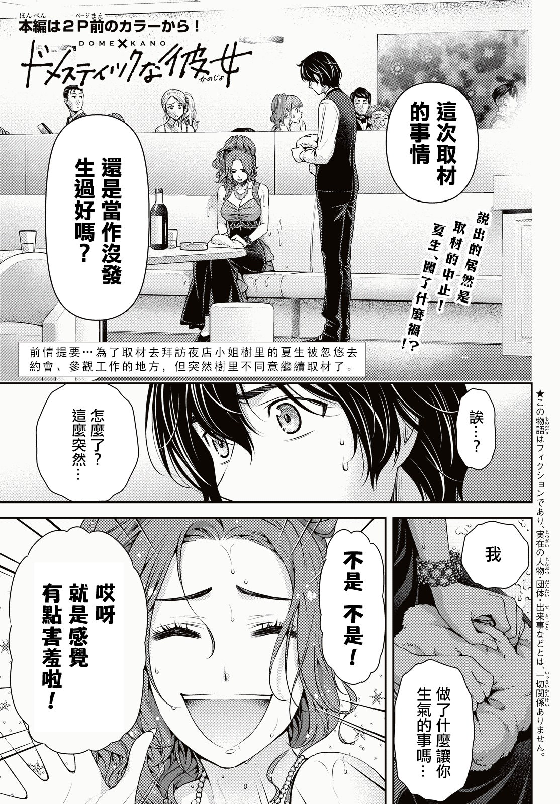 家有女友: 101話 - 第2页