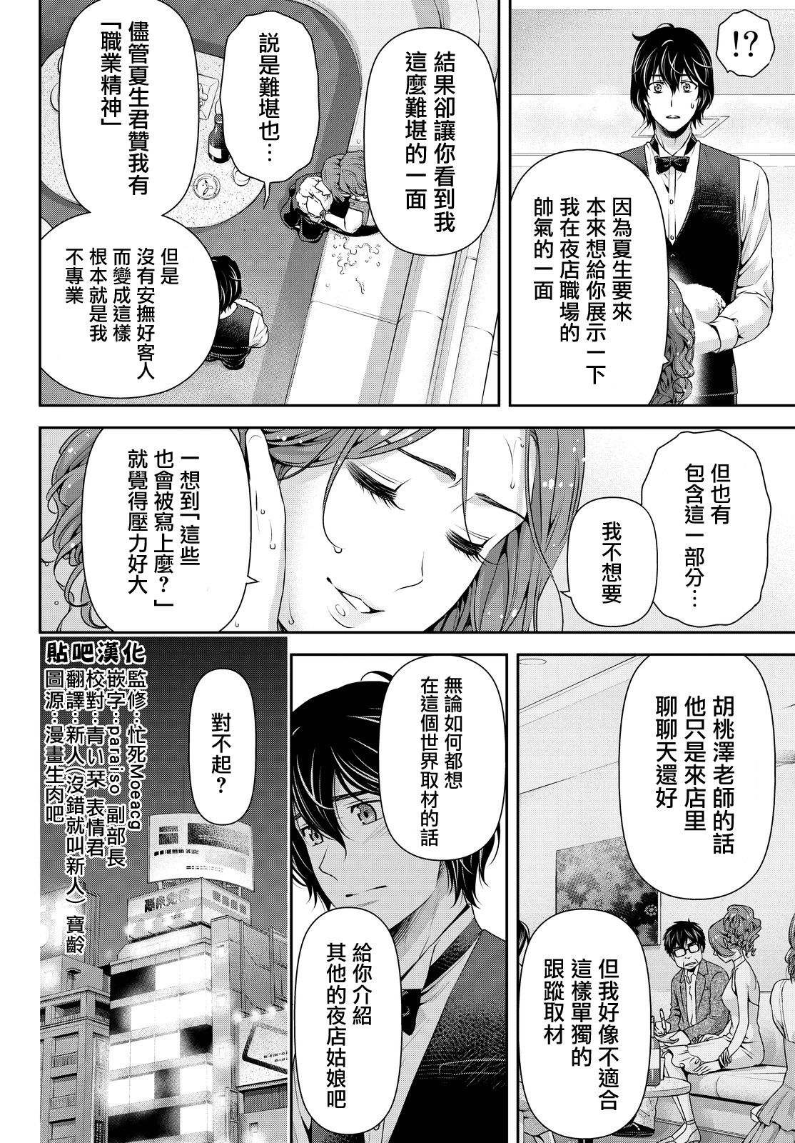 家有女友: 101話 - 第3页