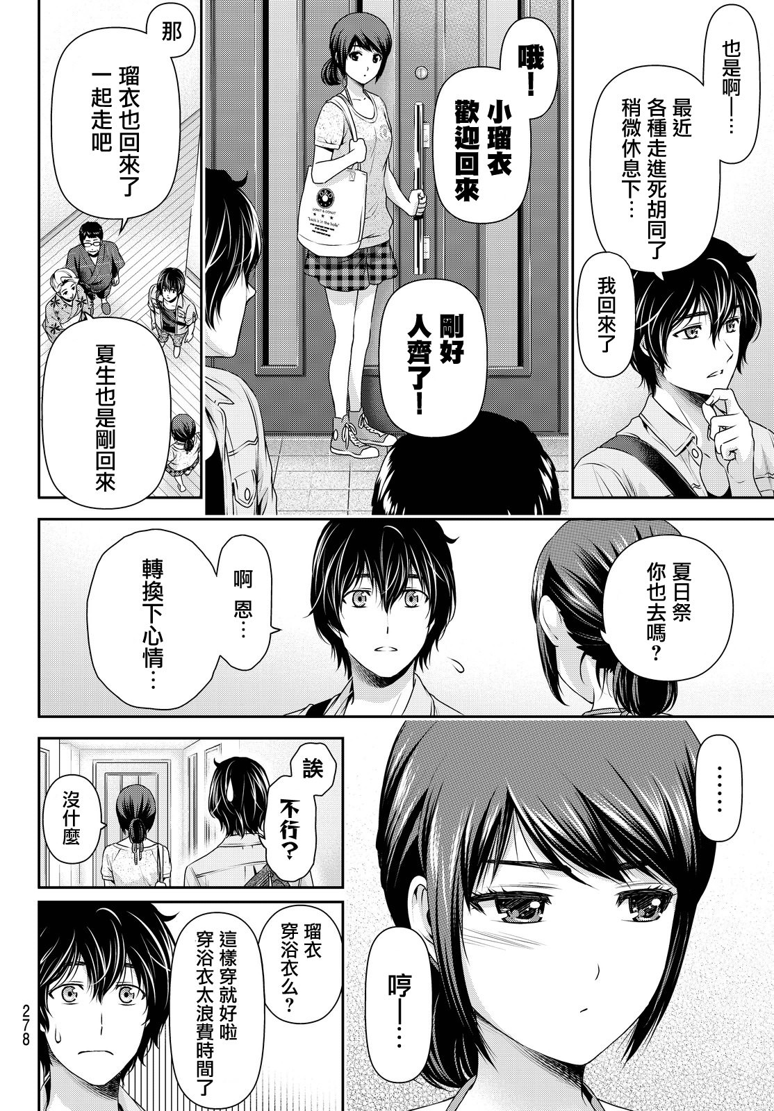 家有女友: 101話 - 第7页