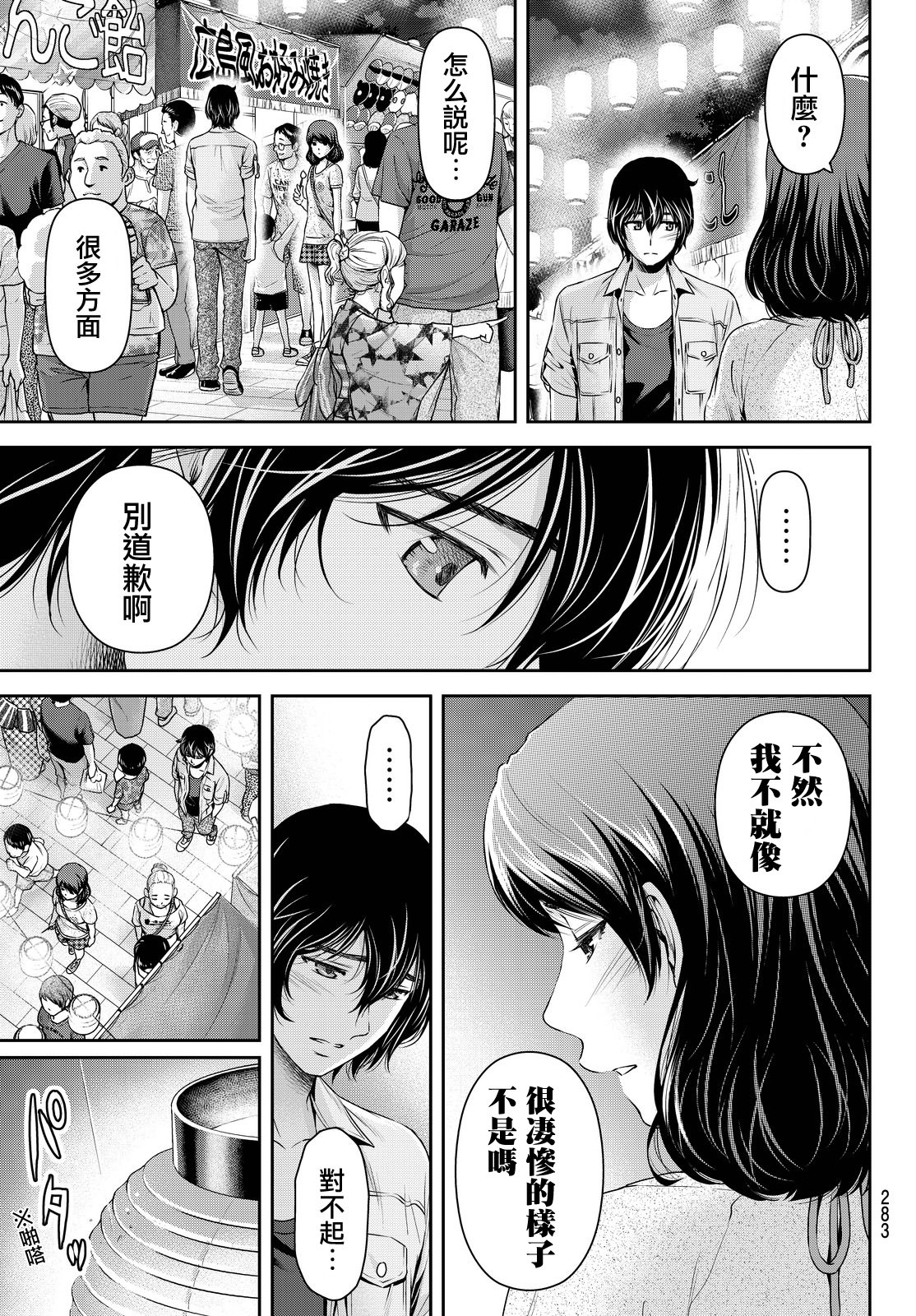 家有女友: 101話 - 第12页