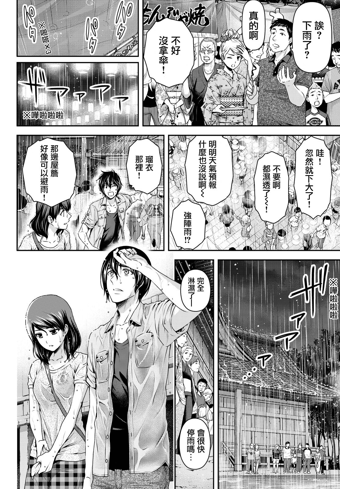 家有女友: 101話 - 第13页