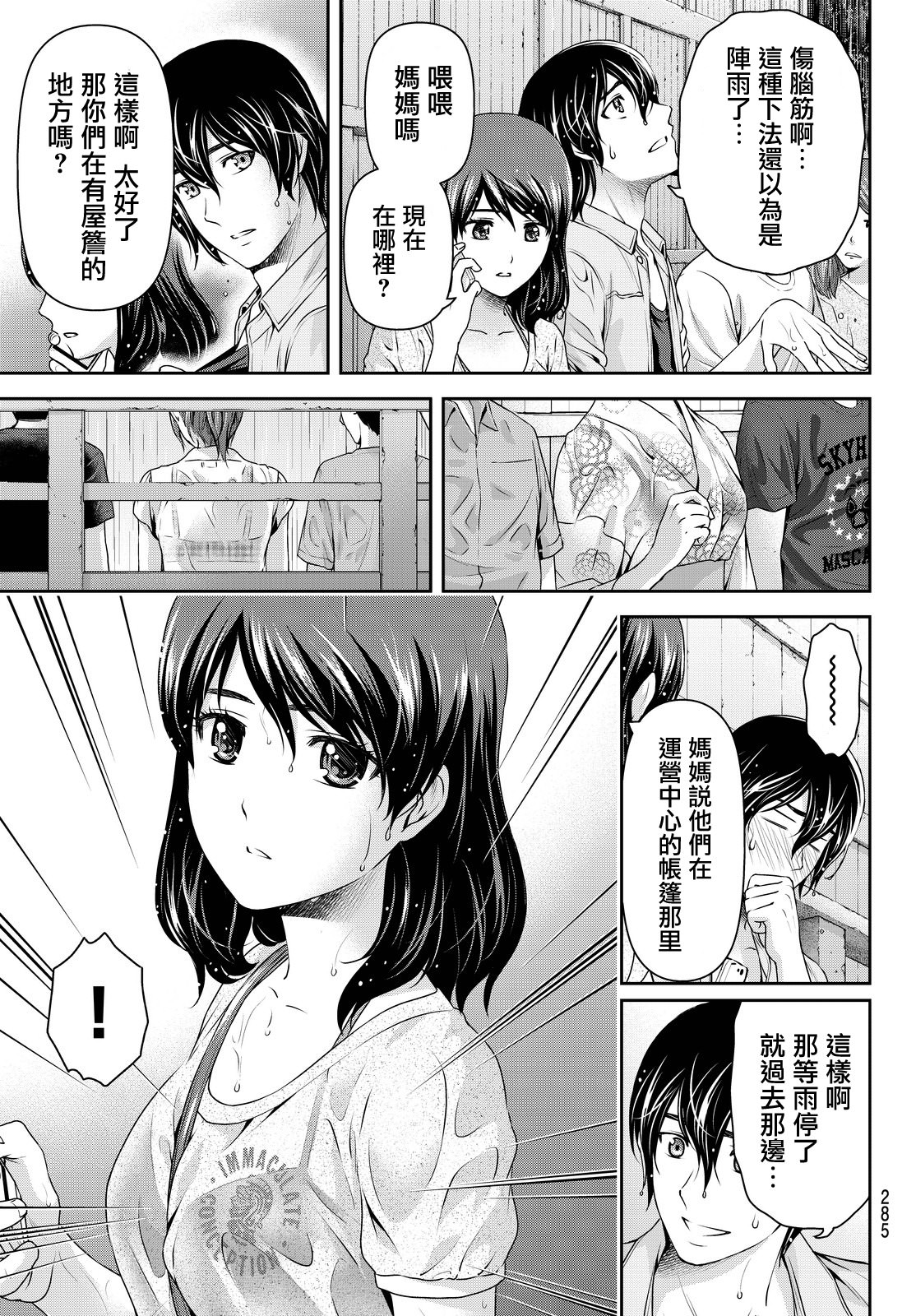 家有女友: 101話 - 第14页