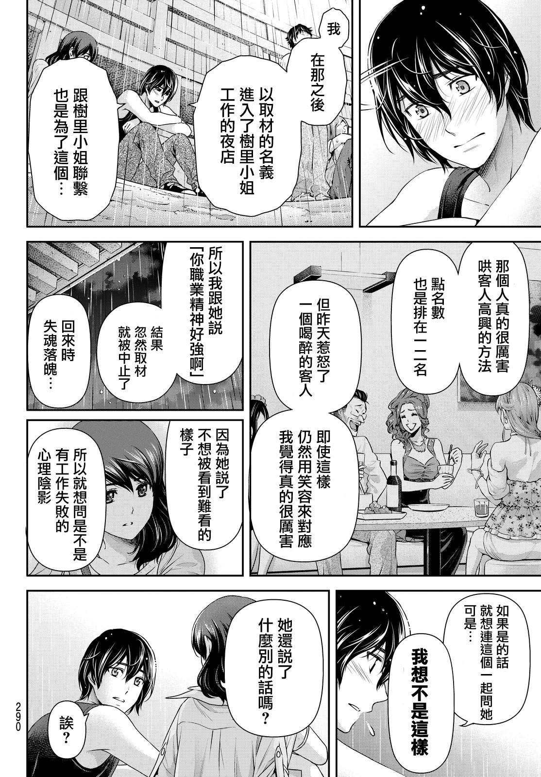 家有女友: 101話 - 第19页