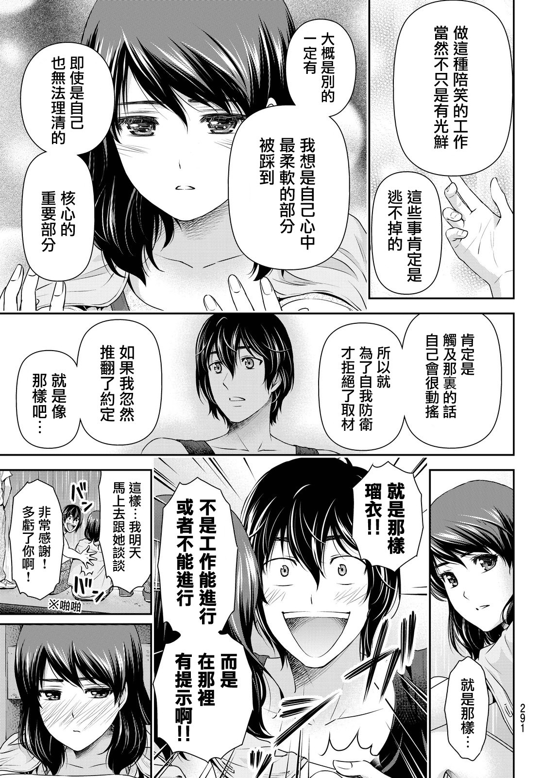 家有女友: 101話 - 第20页