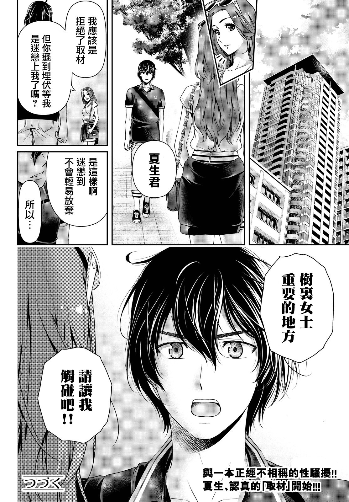 家有女友: 101話 - 第21页